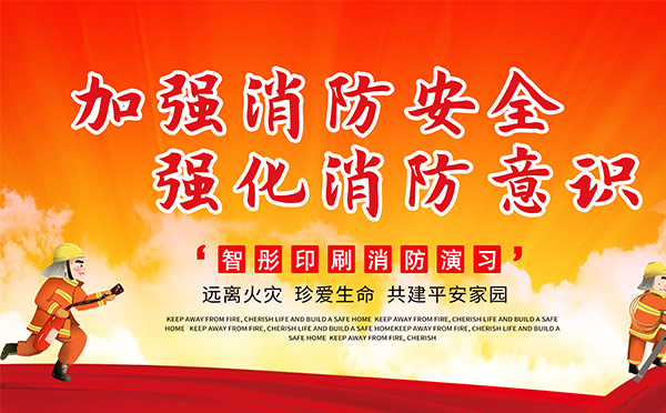 包裝印刷企業(yè)2020年消防知識(shí)培訓(xùn)演習(xí)，助力安全生產(chǎn)！