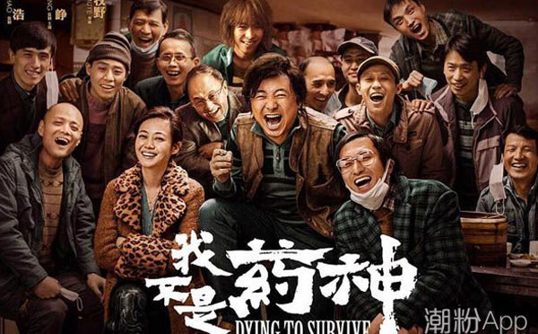 《我不是藥神》——一個關于救贖的故事，救人還是自救