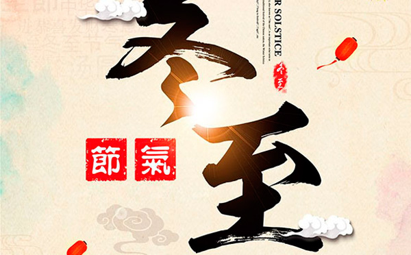 這樣的冬至，值得你擁有！-智彤印刷廠