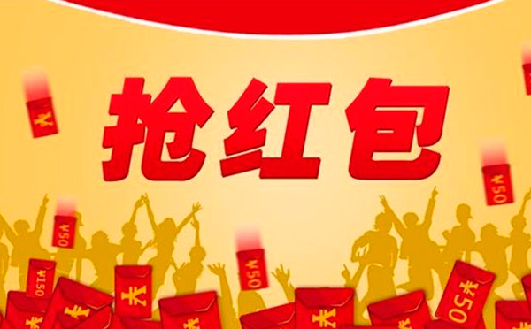 2018年春節(jié)紅包雨，不知道就錯過幾個億了！