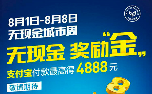  智彤印刷廠響應(yīng)“無現(xiàn)金周”，支付寶下單有優(yōu)惠！